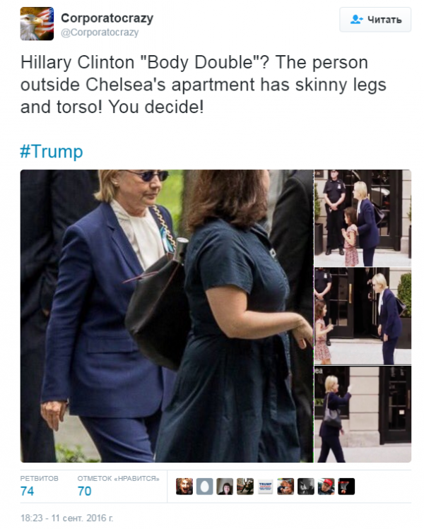 Таинственный двойник Хиллари Клинтон