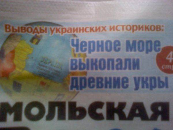 Киевская газета: Черное море в древности называлось Староукраинским
