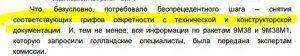 Рассекречены данные БУКов для расследования по МН-17 