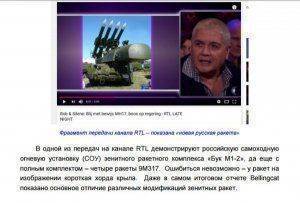 Рассекречены данные БУКов для расследования по МН-17 