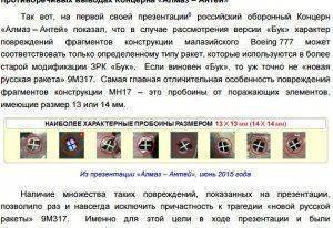 Рассекречены данные БУКов для расследования по МН-17 