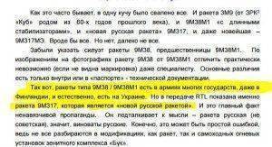 Рассекречены данные БУКов для расследования по МН-17 