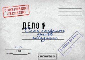 Рен-ТВ вывел Мальцева на чистую воду, пора разоблачать и остальных