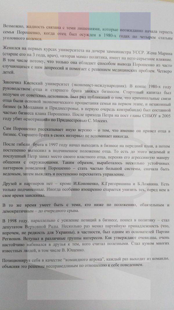 Петр Порошенко без маски: психологический портрет президента