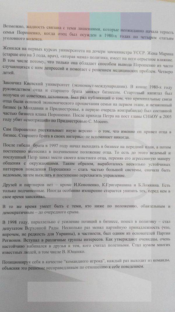 Президент Украины страдает от неизлечимой болезни