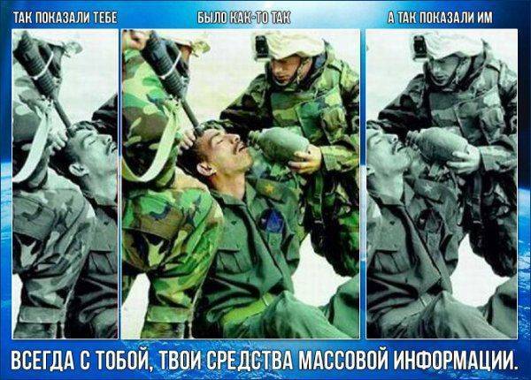 Запад:  информационная война