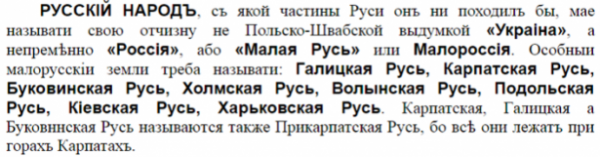 Аспиды, променявшие дух: Еще сто лет назад украинцы назывались русскими