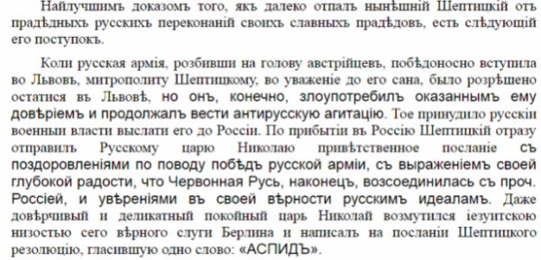 Аспиды, променявшие дух: Еще сто лет назад украинцы назывались русскими