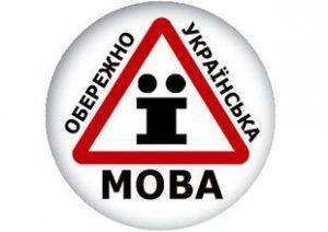 Искоренить русский язык...