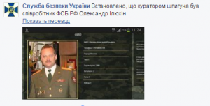 СБУ заявили, что задержали российского шпиона