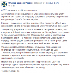 СБУ заявили, что задержали российского шпиона