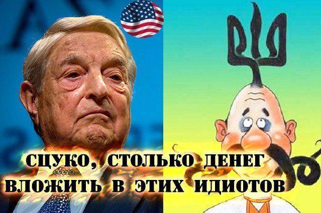 Украина кинула своих хозяев! 