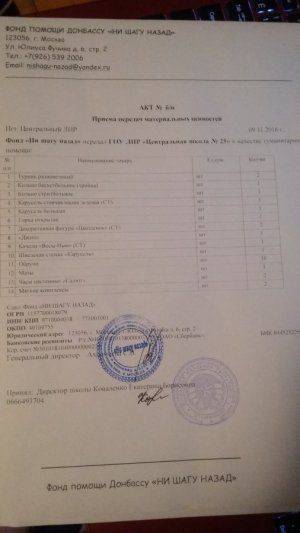 Не смотря на то, что я объявил об окончании сбора, средства всё равно поступали.