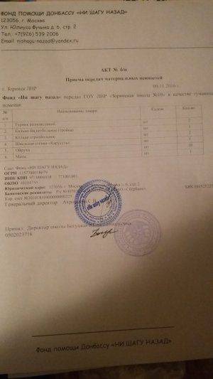 Не смотря на то, что я объявил об окончании сбора, средства всё равно поступали.