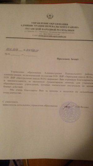 Не смотря на то, что я объявил об окончании сбора, средства всё равно поступали.