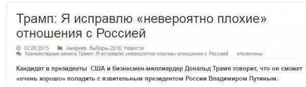 Планы Трампа на Россию и Крым 