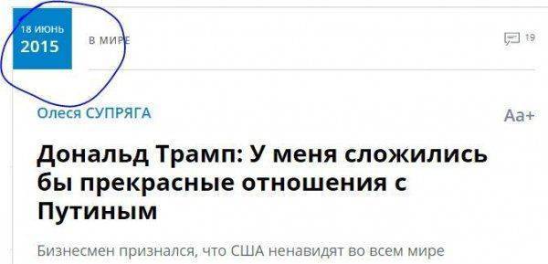 Планы Трампа на Россию и Крым 