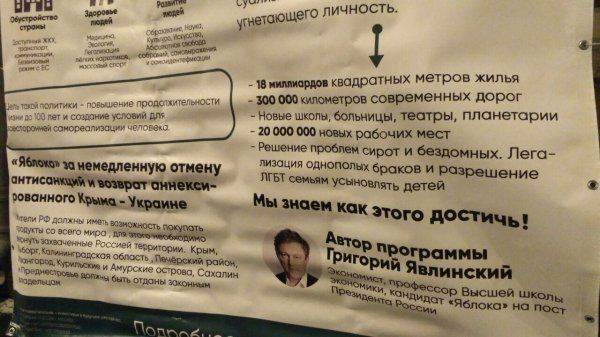 Явлинский и его планы на гомосексуалистов и территории РФ