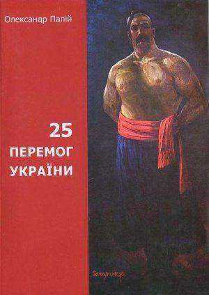 Праздник поражения, или Как свидомые революцию делали