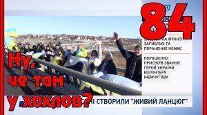 Ну, чё там у хохлов? Выпуск 84 Львовский мусор в Париж и Берлин. Цены летят вверх, а лифты вниз