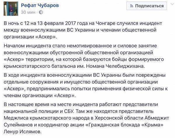 ВСУ разгромили базу ислямовского батальона на границе с Крымом