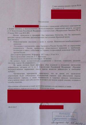 Ялтинские власти не разрешили поддержать Донбасс