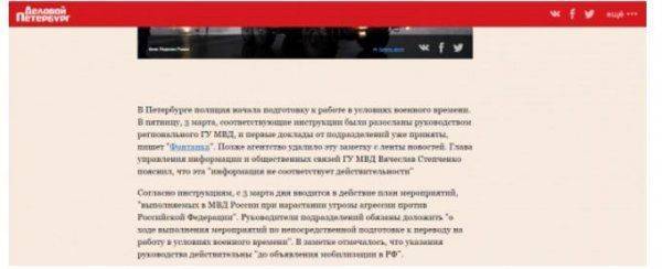 Красиво врать не запретишь, или «деза» от «Фонтанка.Ру»