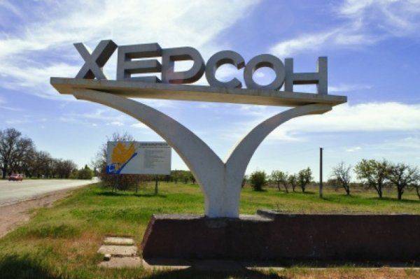 Херсон переименуют в Хертавр