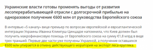 Россия - главный инвестор Украины в 2016 году 