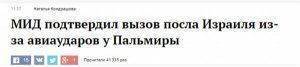  Израиль разжигает. Как отреагирует Москва на обстрел Пальмиры 