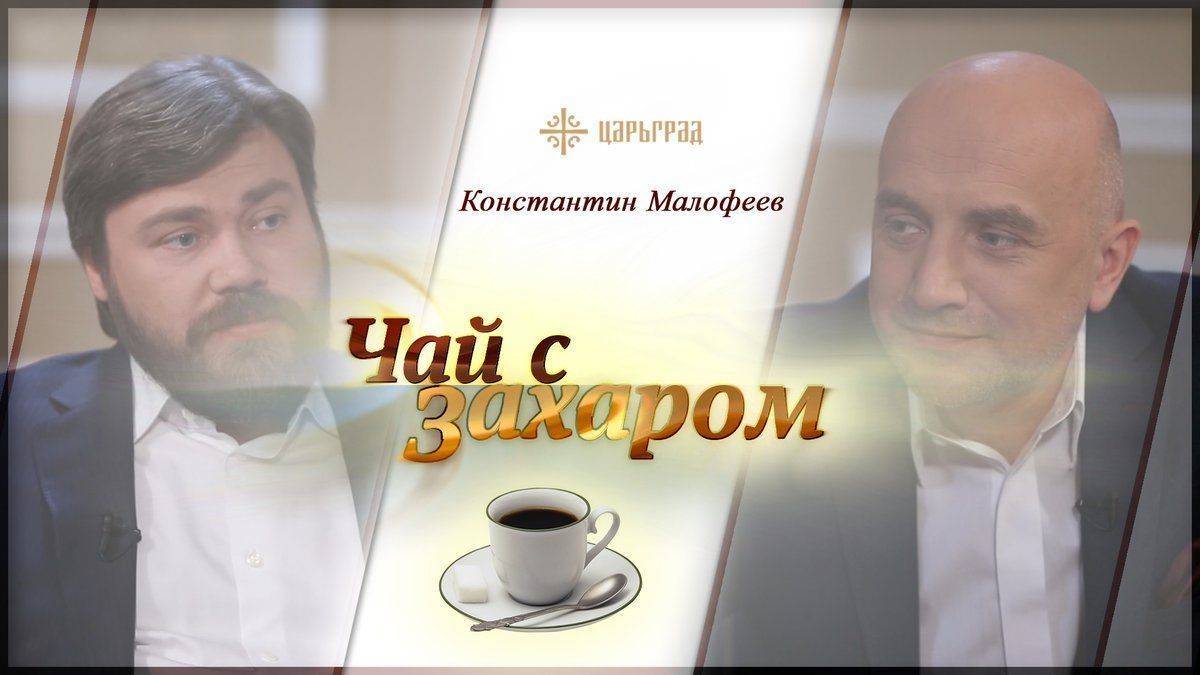 В гостях у Захара Прилепина Константин Малофеев