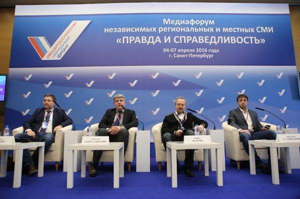 Медиафорум ОНФ. Как Россия сегодня борется с проблемами в регионах