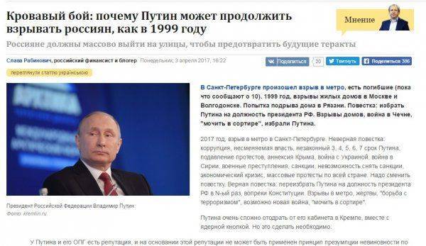 Украинский след теракта в метро