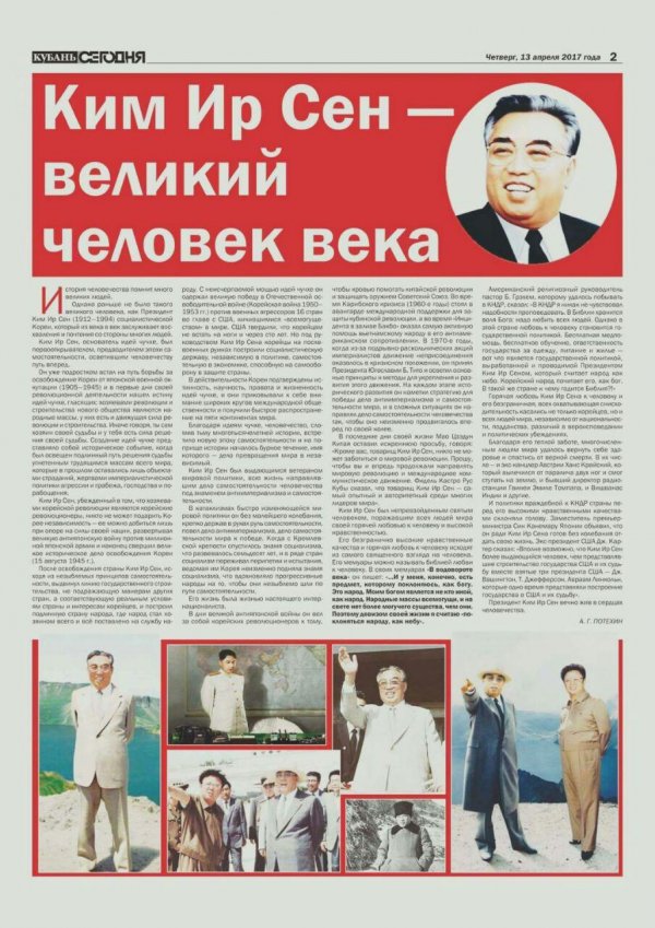 Скандал: "кровавый Ким" купил пиар в либеральной прессе 