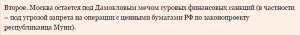 После прочтения сжечь: откровенная ложь от ФОРУМ.мск