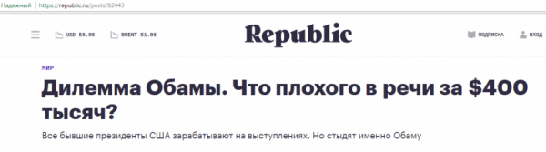 Чья это дилемма: Republic или Обамы?