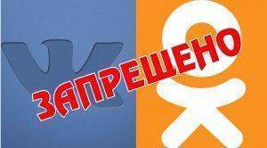 Запрещено! ВК, ОК, DrWeb, Касперский