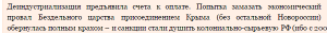 Очередная порция бреда от Максима Калашникова и ФОРУМ.мск