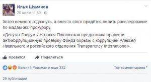  Что не так в конфликте Поклонской и Transparency International 