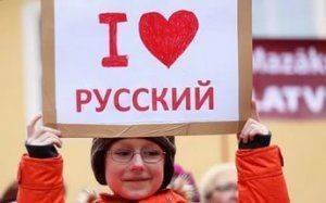 Русский язык поможет поднять экономику Латвии