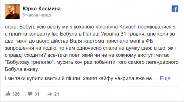Зрада: украинцы шокированы русскими песнями на концерте народного артиста