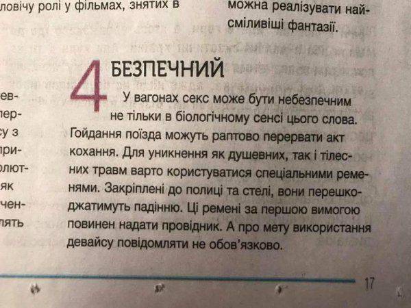 Секс-туризм в украинском поезде