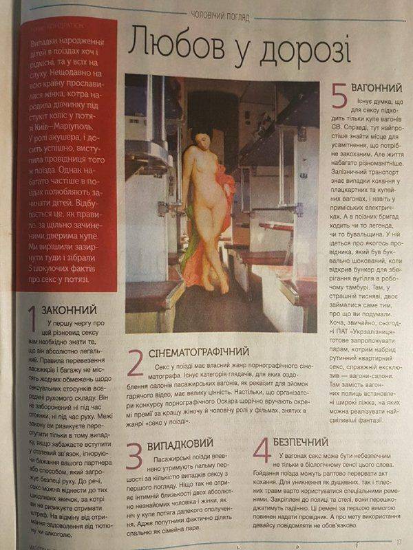 Секс-туризм в украинском поезде