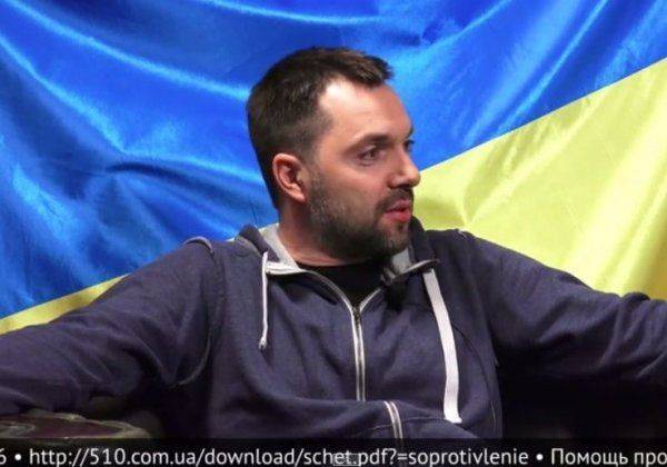 Алексей Арестович о военной операции по освобождению Донбасса