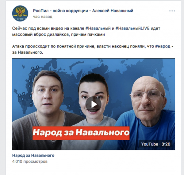Разоблачение Навального: «иллюзия борьбы» ФБК провалилась в интернете