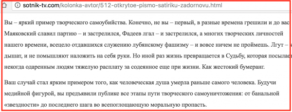 Про уродов и людей: Саша Сотник и его испражнение в сторону Михаила Задорнова