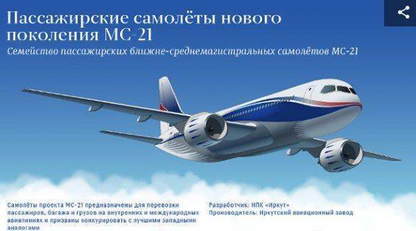 Рогозин: 2019 год станет началом серийного производства MC-21