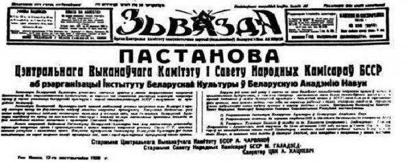 Об "уничтожении" белорусского языка советской властью