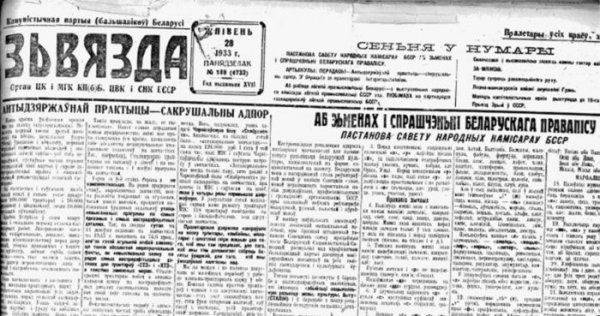 Об "уничтожении" белорусского языка советской властью