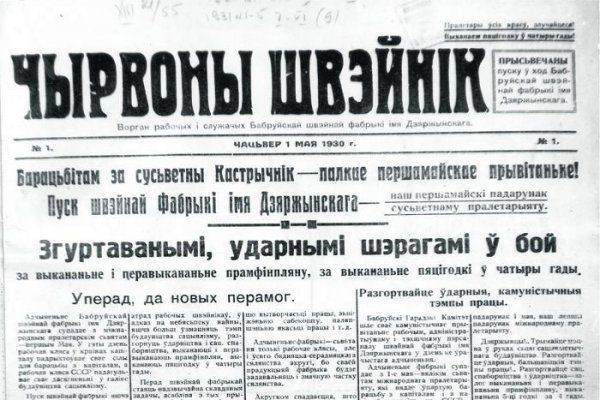 Об "уничтожении" белорусского языка советской властью